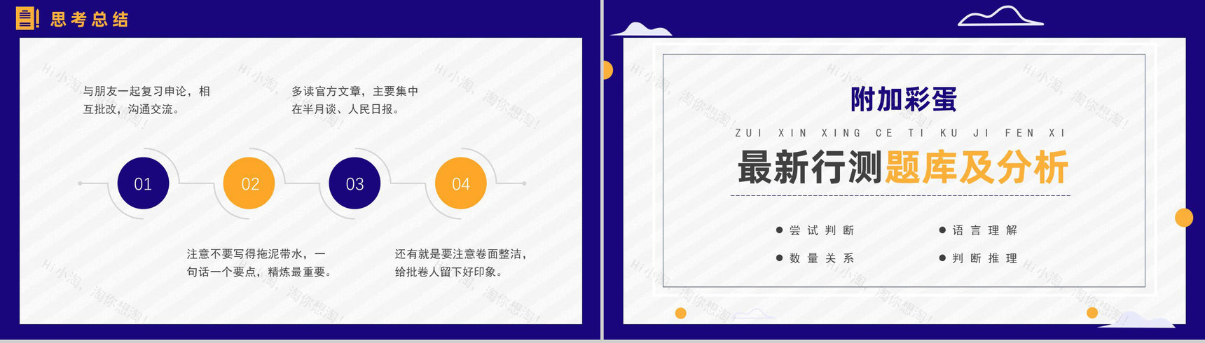 公务员考试上岸备考指南行测题库申论复习省考国考通用PPT模板-7