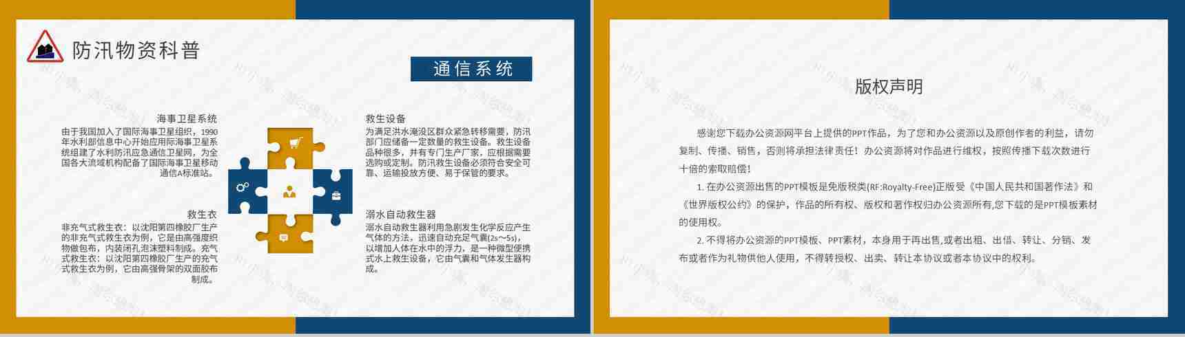 社区工作人员雨季防洪防汛的应急措施和方法培训PPT模板-10