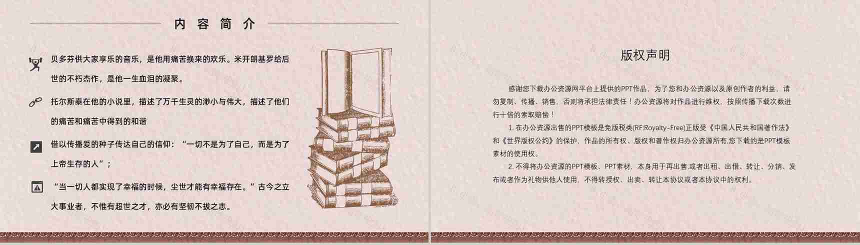 教师备课罗曼罗兰《名人传》艺术特色心得体会PPT模板-10