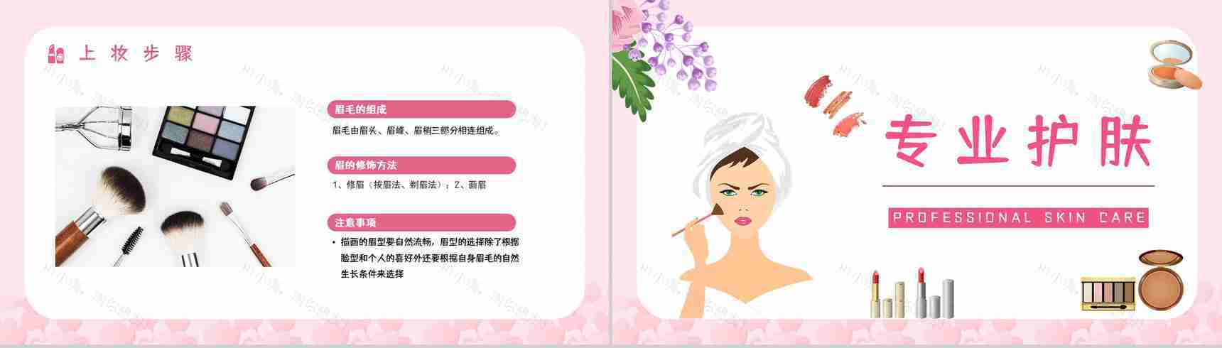 医美行业技能培训化妆师培训时尚美妆知识学习讲解PPT模板-7