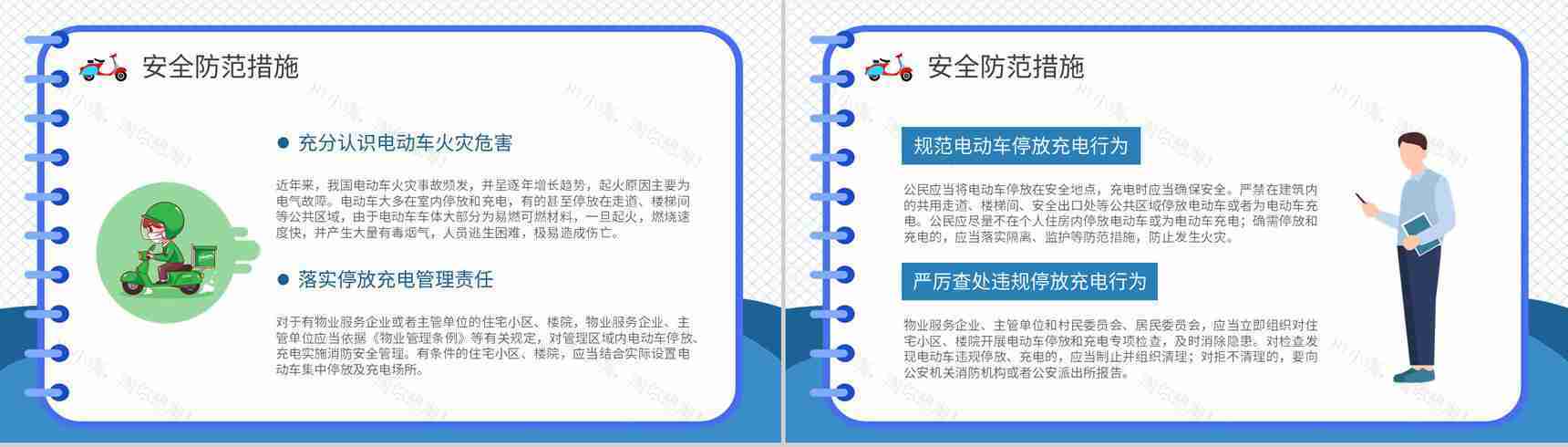 电动车消防安全防范措施培训电瓶车正确充电方式介绍PPT模板-5