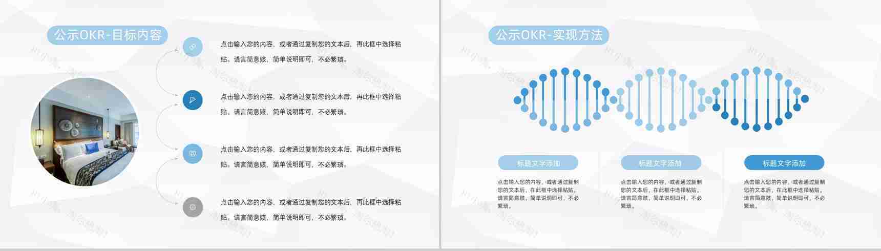 公司职场目标设定OKR管理工作法员工培训动态PPT模板-8