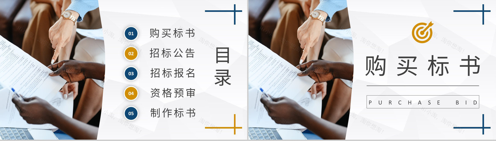 企业工程项目招投标规范学习投标书制作流程培训PPT模板-2