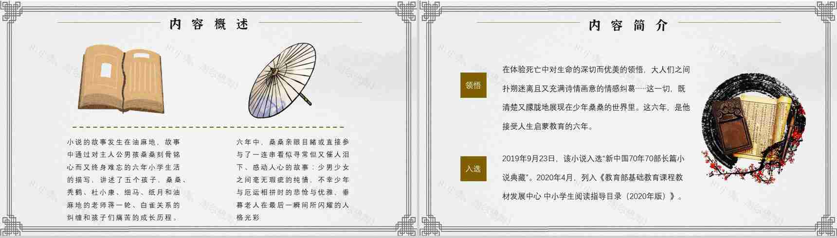 中学必读名著《草房子》人物分析名著逻辑梳理PPT模板-10