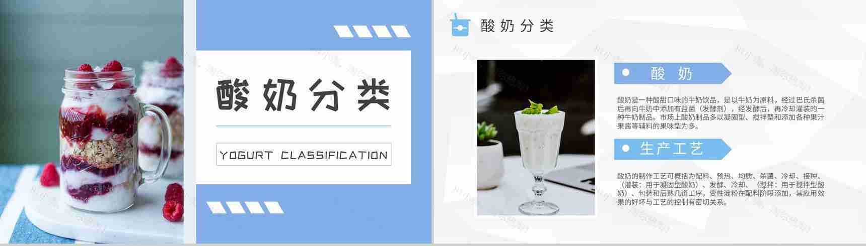 酸奶的价格策略总结餐饮行业饮品活动推广宣讲PPT模板-7