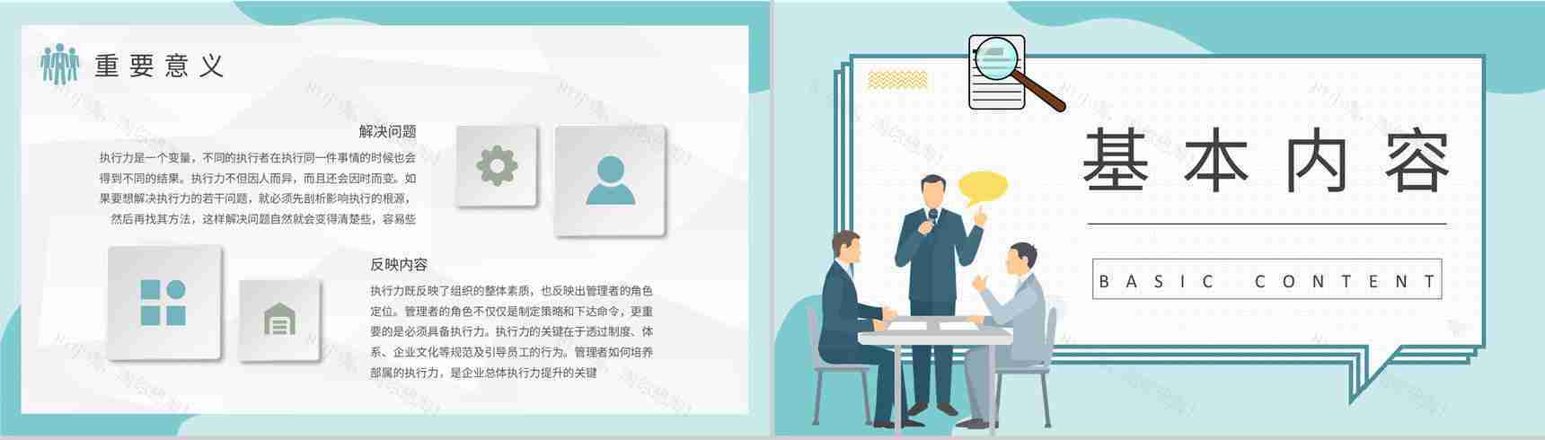 企业员工管理工作方案汇报执行力培训内容解析PPT模板-6