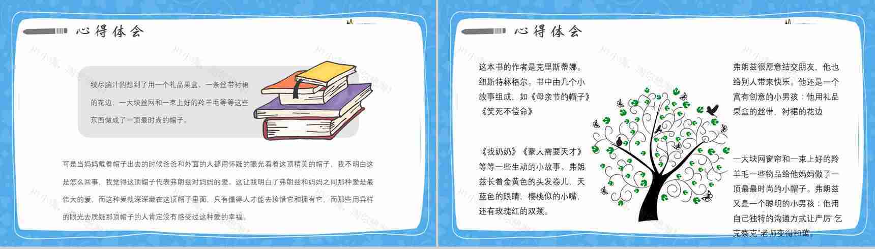 教师备课纽斯特林格尔《弗朗兹的故事》艺术特色名著知识点梳理PPT模板-3