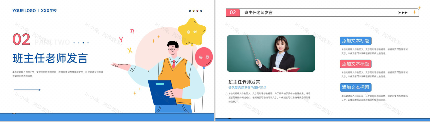 蓝色扁平风高考倒计时高三动员主题班会PPT模板-4