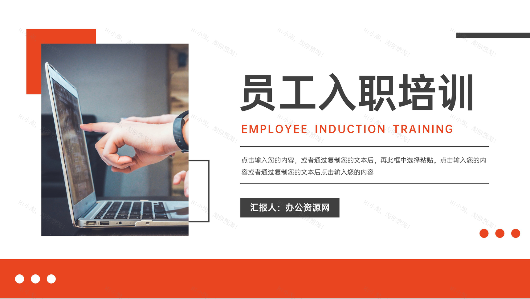 公司员工入职培训效率提升指导PPT模板-1