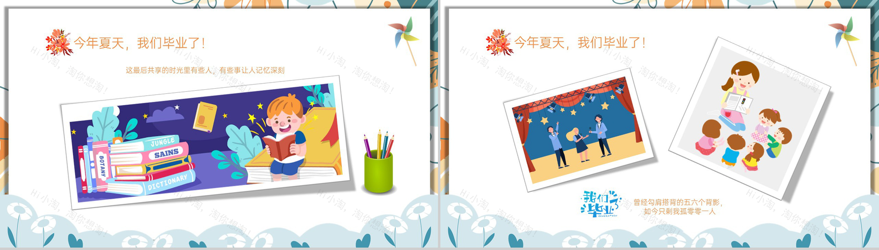 白色卡通风放飞梦想扬帆起航我们毕业啦毕业典礼PPT模板-5