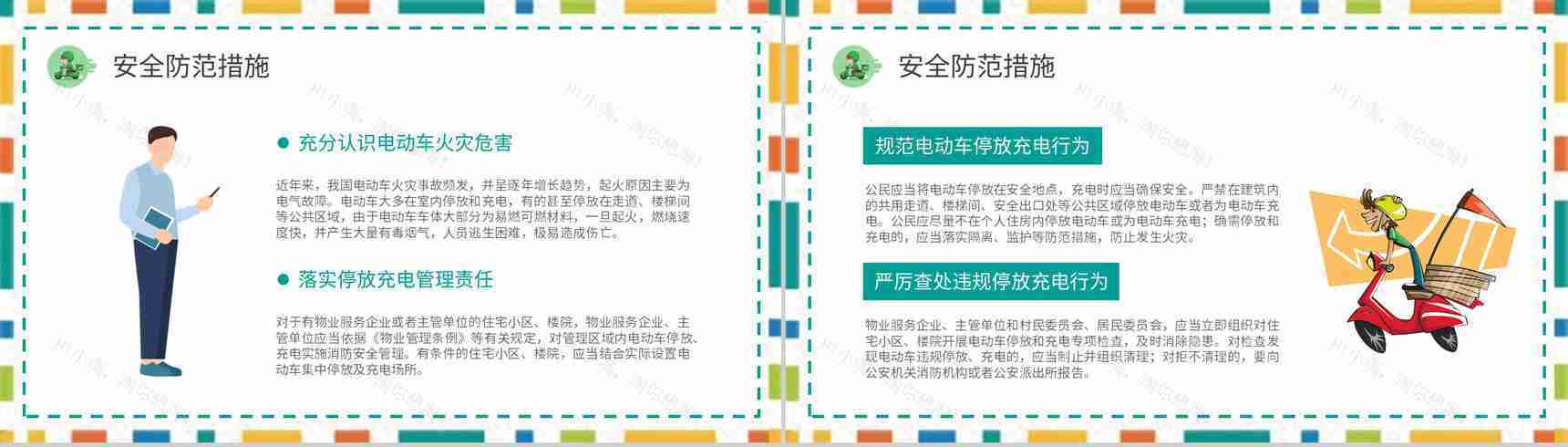 电动车消防安全防范常识学习电瓶车防火措施培训PPT模板-5