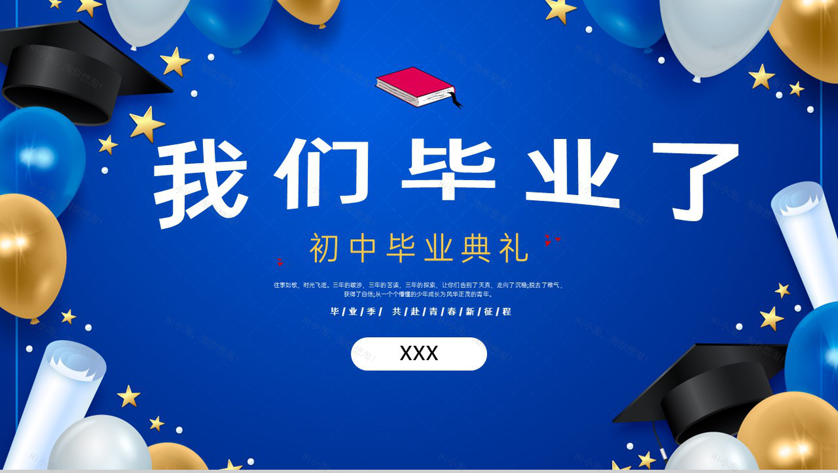 蓝色卡通风我们毕业了初中毕业典礼晚会流程PPT模板-1