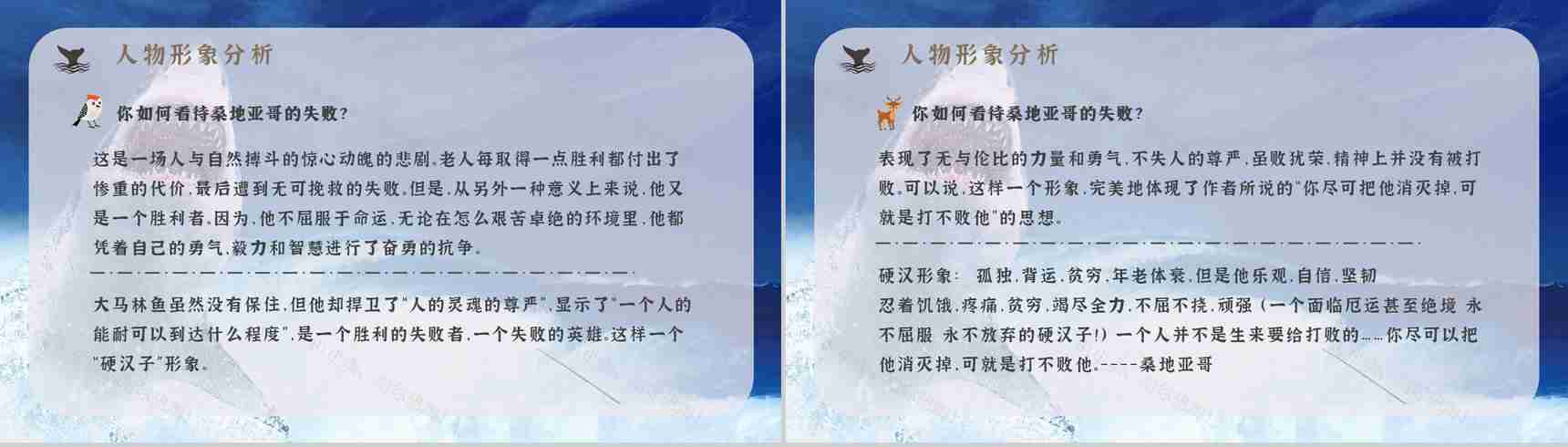海明威所著《老人与海》书籍简介导读好词好句摘抄及赏析PPT模板-7