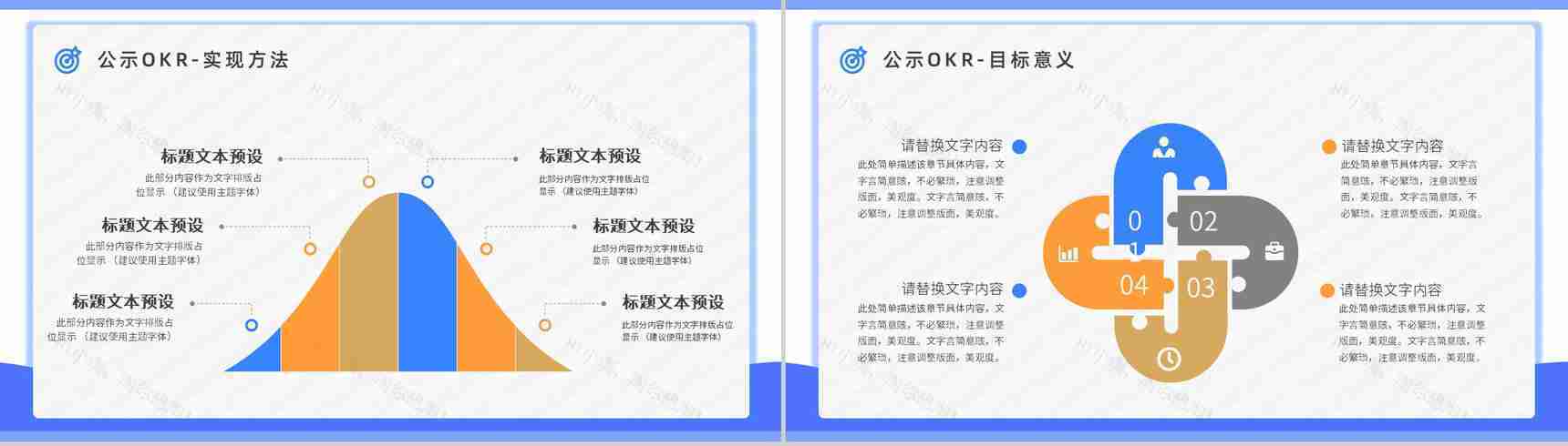 职场OKR目标管理知识培训OKR工作法目标与关键成果法内容介绍PPT模板-10