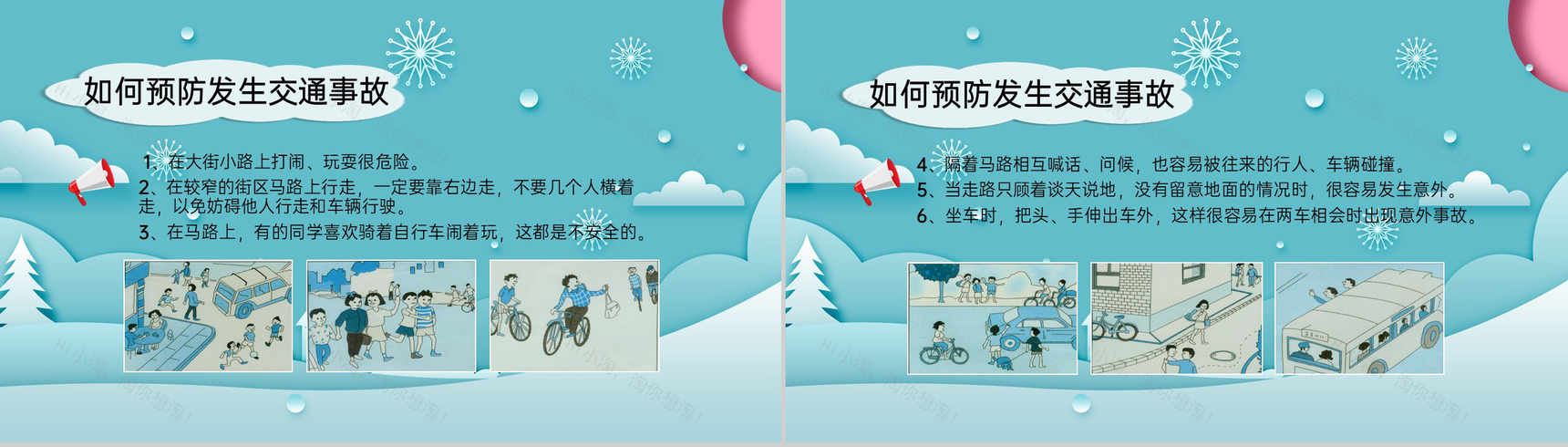 水绿色中小学寒假安全教育自我防护安全主题PPT模板-4