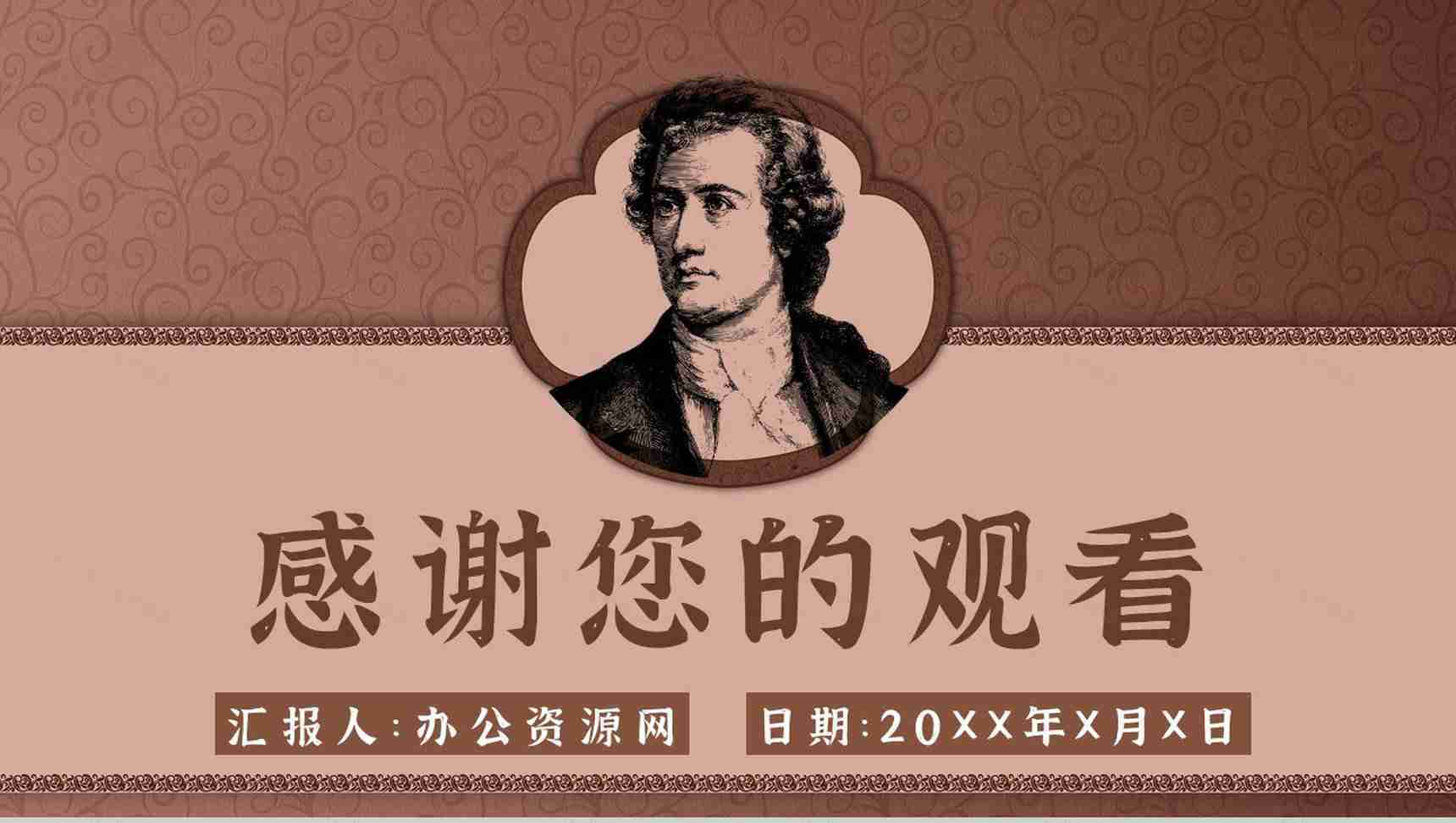 名著片段赏析《歌德谈话录》内容简介教育培训PPT模板-9