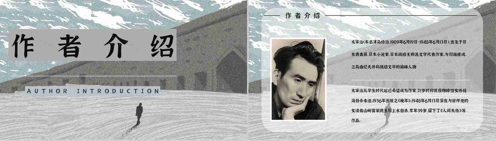 小说《人间失格》导读文学作品读后感分享学生读书笔记整理交流PPT模板-3