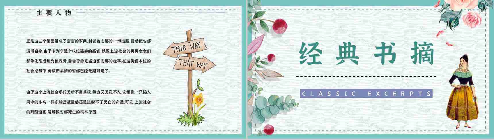 好书推荐之《安娜卡列尼娜》世界名著阅读学生读书技能提升培训PPT模板-4
