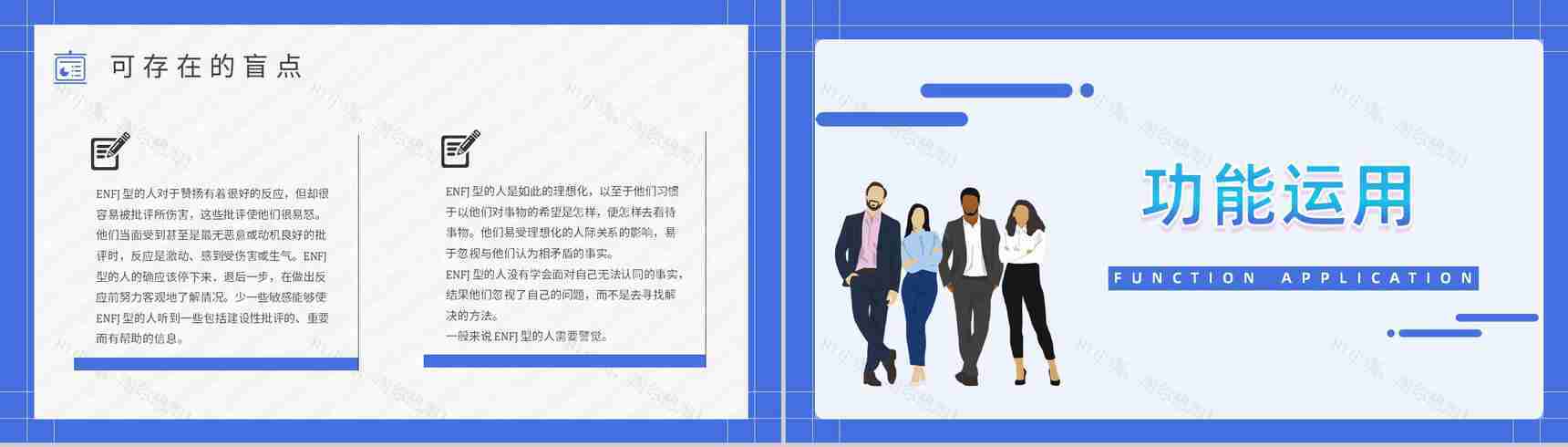 职业领域建议MBTI性格分析--ENFJ个性特征描述工作中的优劣势PPT模板-5