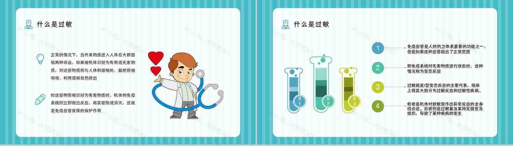 医学医疗过敏急救知识学习机应对措施方法培训宣传讲座PPT模板-5