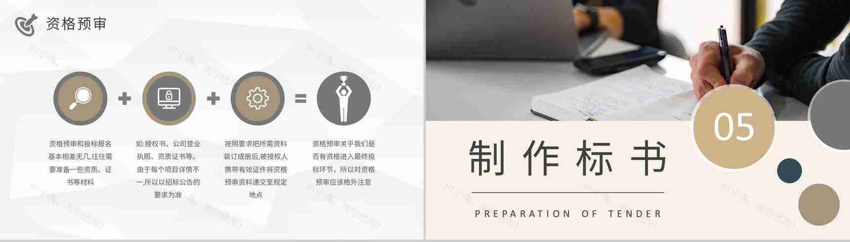 公司项目标书购买流程介绍投标书制作规范学习PPT模板-7