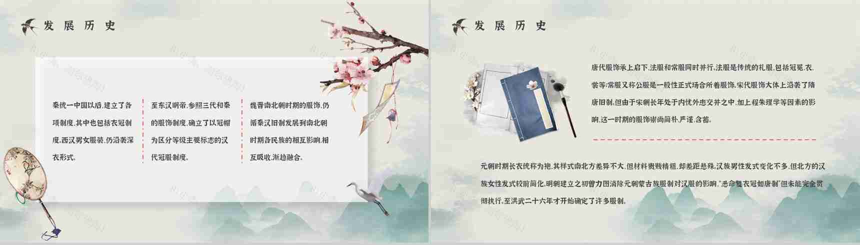 中国传统服饰汉服文化宣传活动主题讲座古典文化知识培训PPT模板-10