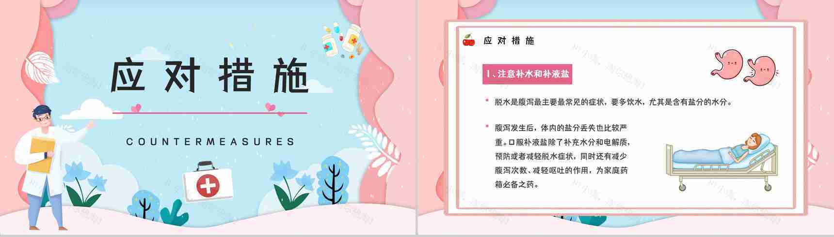 科普教育专题培训之夏季腹泻的原因及防护措施学习夏季常见疾病预防PPT模板-6