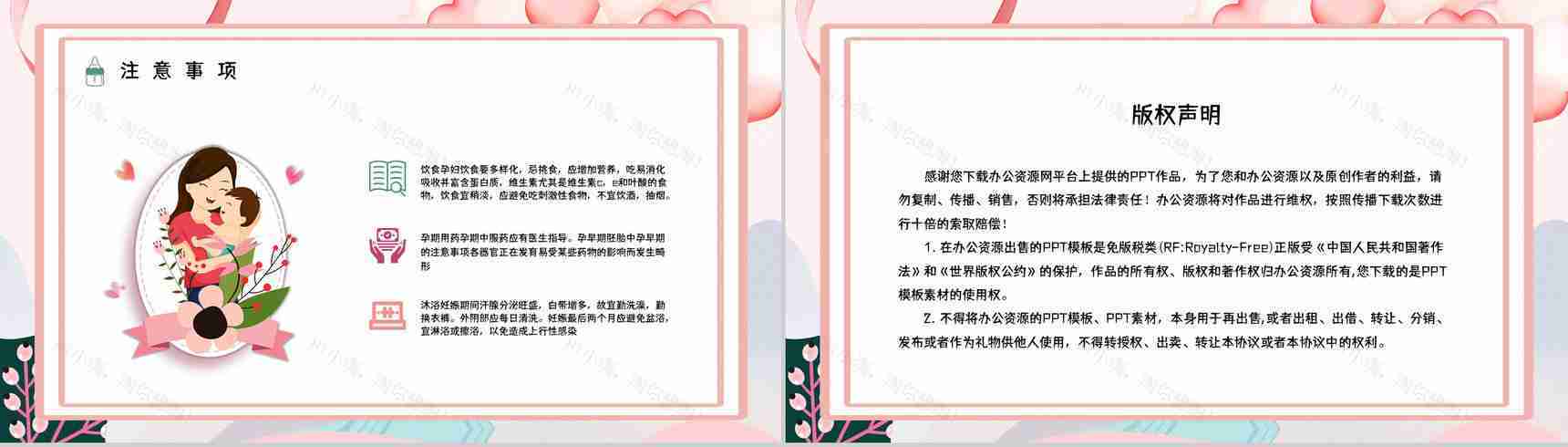 女性孕期小知识及注意事项宣传普及孕妇保健知识学习培训讲座PPT模板-11
