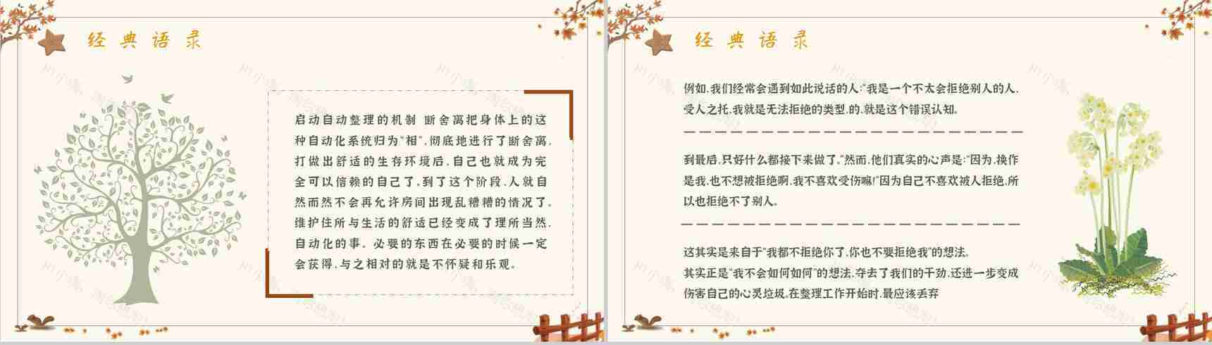 名著片段赏析《断舍离》内容简介教育培训PPT模板-7