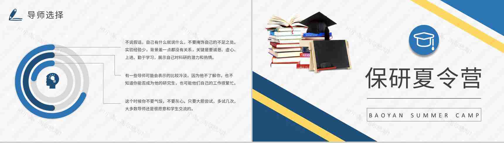 保研经验交流会活动方案夏令营申请条件和要求咨询PPT模板-4