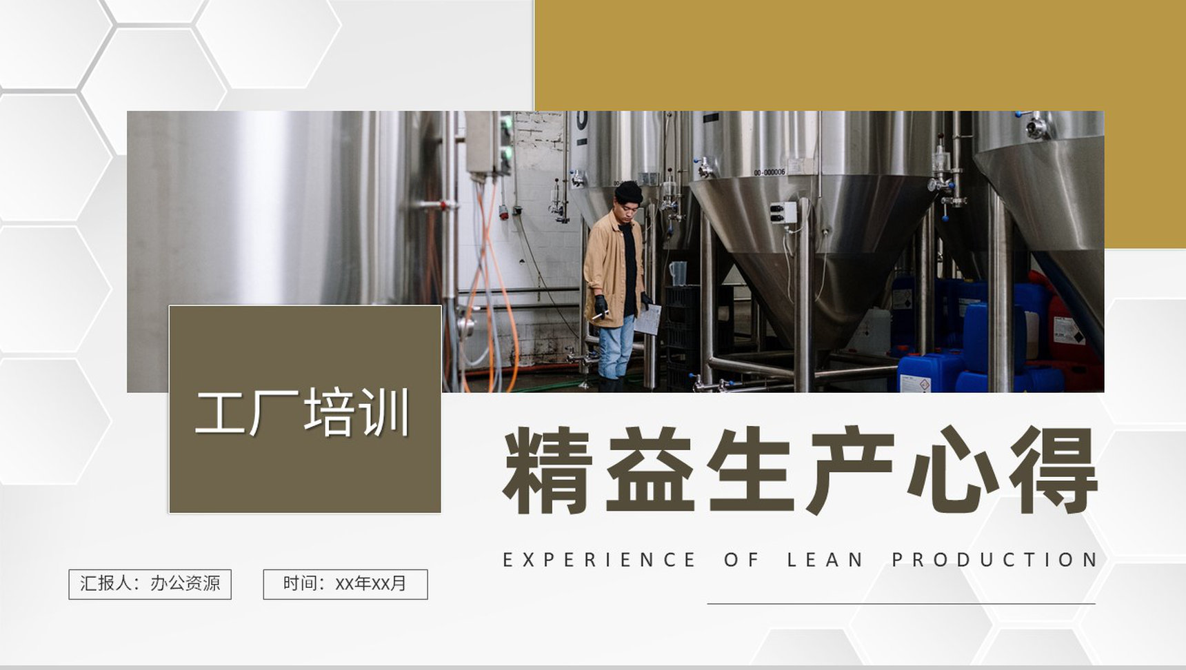 工厂员工精益生产培训心得车间现场管理规划总结PPT模板