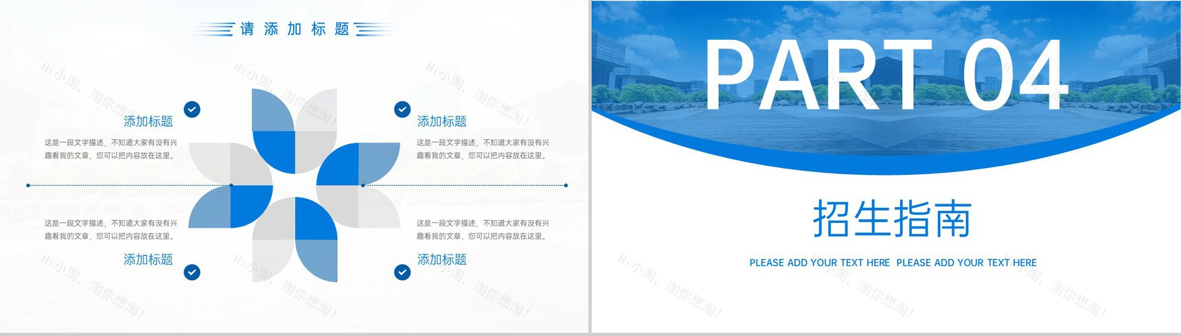 蓝色简约风高校招生简章课程教学宣传介绍PPT模板-8