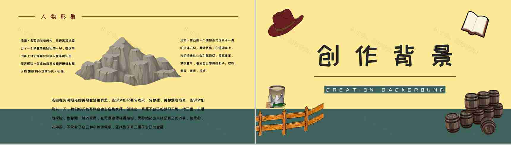 教育教学马克吐温《汤姆索亚历险记》小说导读知识整理培训课件PPT模板-10