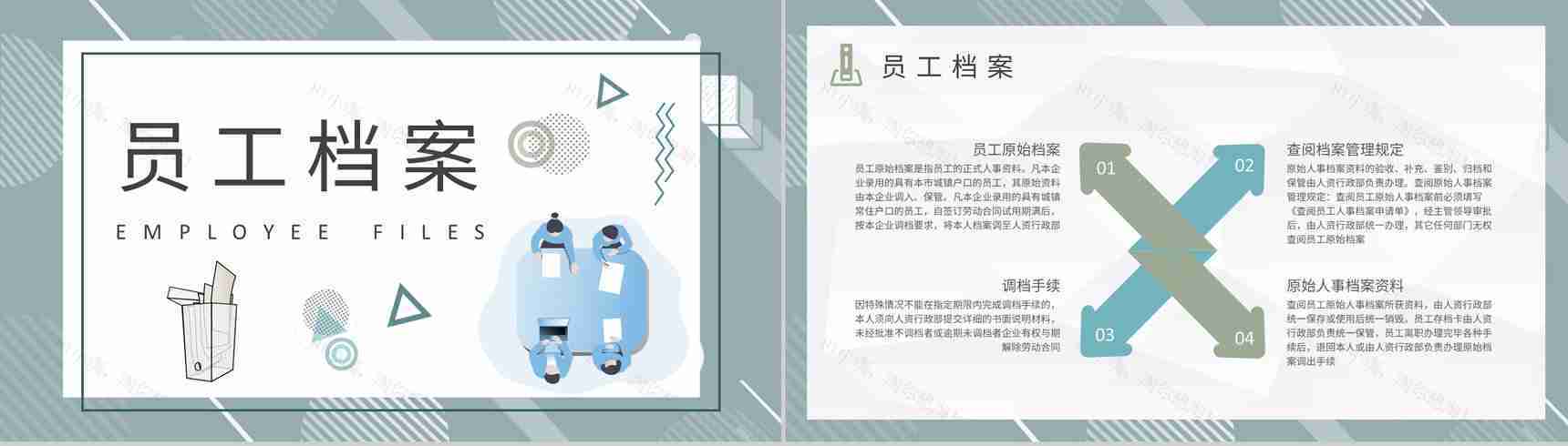 档案管理制度规范要求学习公司项目合同管理规章制度培训PPT模板-7