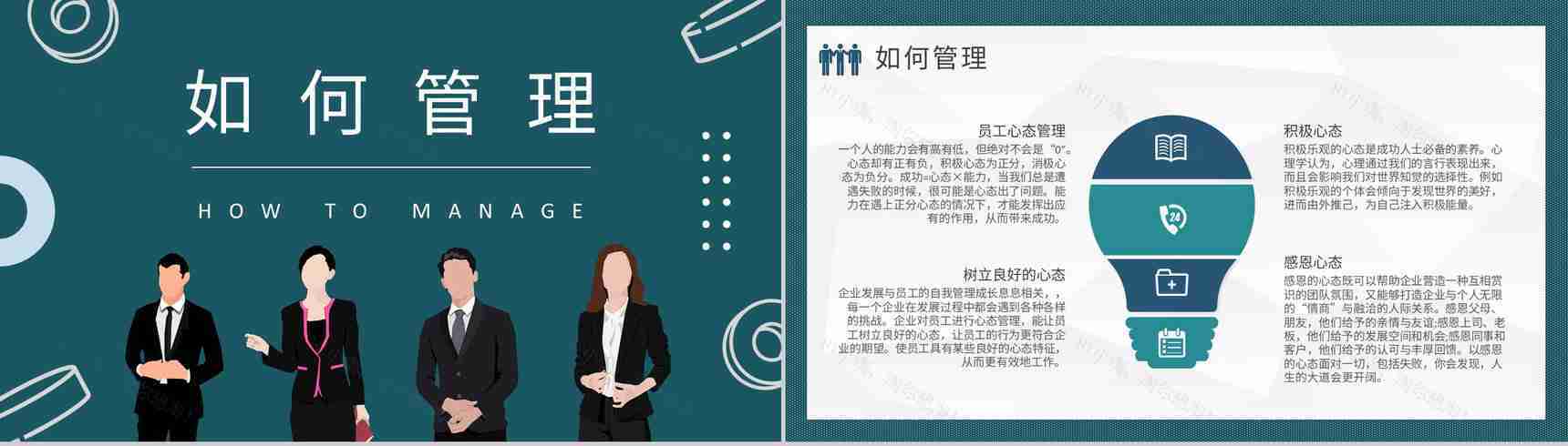 企业高层领导工作汇报管理者心态培训心得体会PPT模板-8