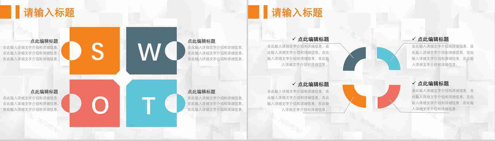 68页逻辑关系图形信息可视化多彩创意图表合集PPT模板-6