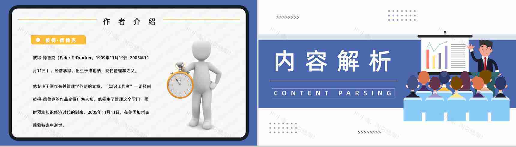 公司管理培训课程之《卓有成效的管理者》知识点梳理培训讲座PPT模板-5