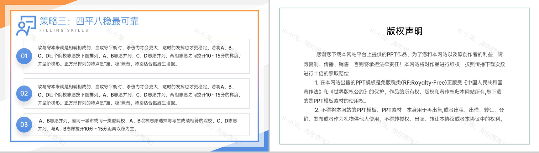 黄蓝撞色扁平风高考志愿填报技巧培训主题班会PPT模板-15