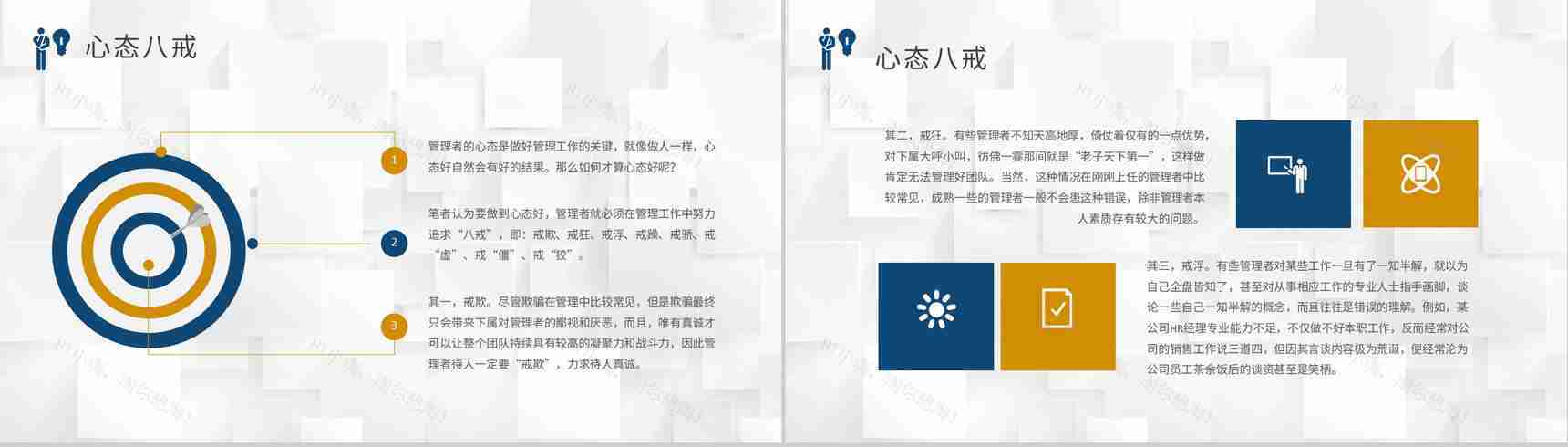 管理者的心态与思维提升培训讲座员工心理问题管理方案PPT模板-6