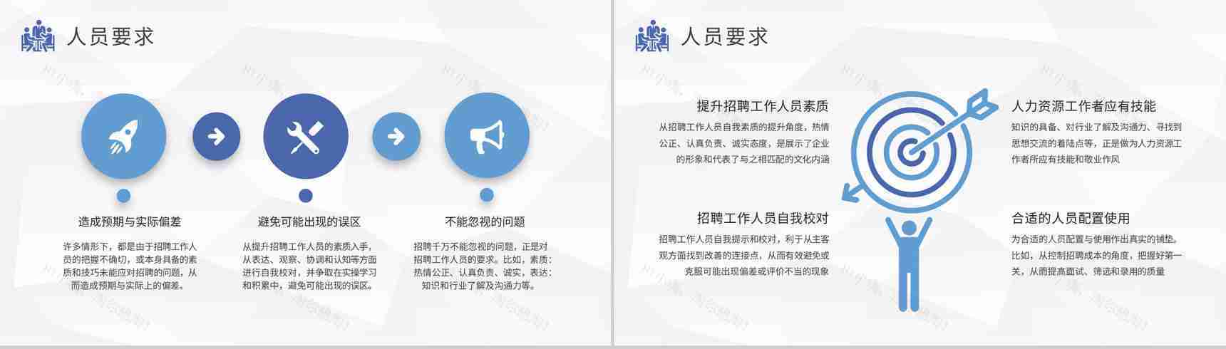 企业人员招聘技巧总结人事部门工作计划汇报PPT模板-9