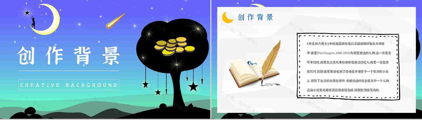 英国经典长篇小说《月亮与六便士》毛姆代表作读书分享心得体会PPT模板-2