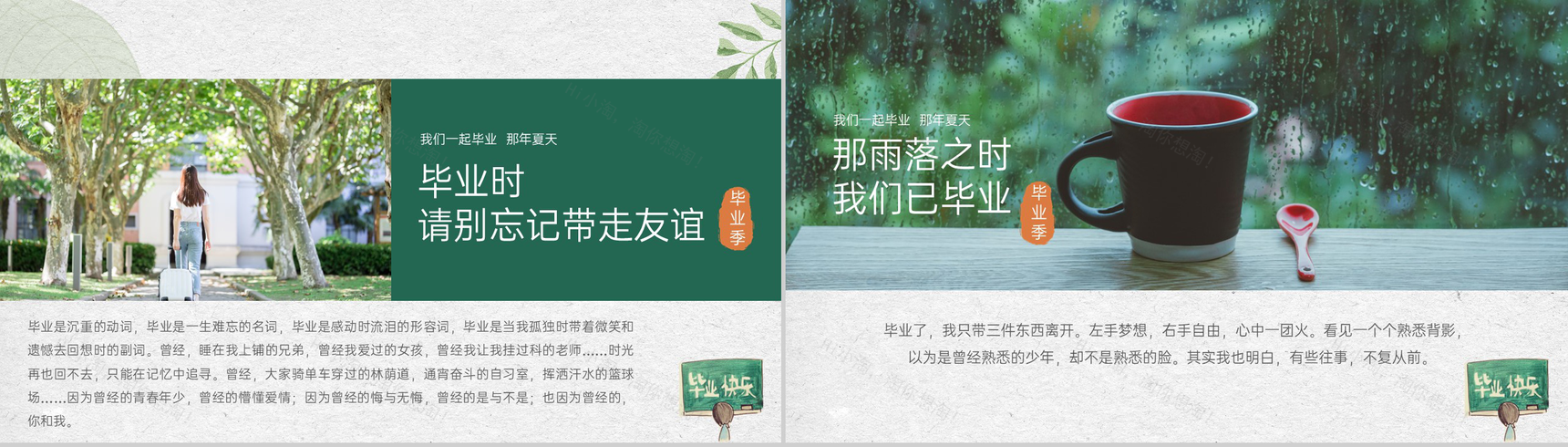 绿色清新风毕业季青春纪念册毕业快乐PPT模板-5