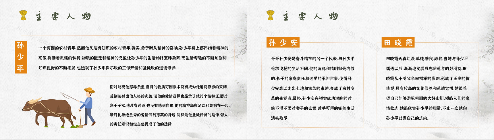 中学必读名著导读《平凡的世界》人物分析PPT模板-7