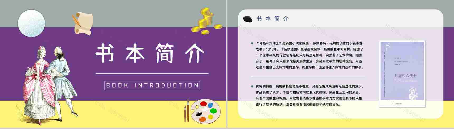 英国小说《月亮与六便士》毛姆代表作读后感分享人物形象分析读书笔记整理交流PPT模板-2