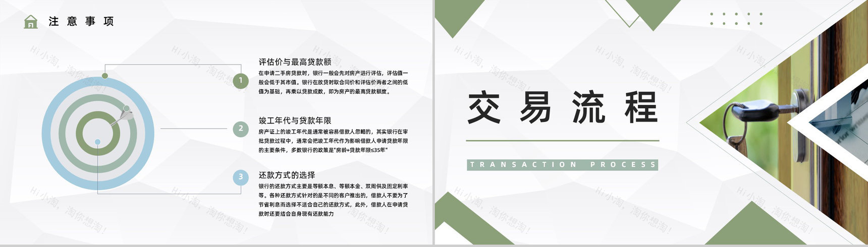 房产买卖二手房贷款流程咨询按揭办理手续了解个人买房注意事项PPT模板-4