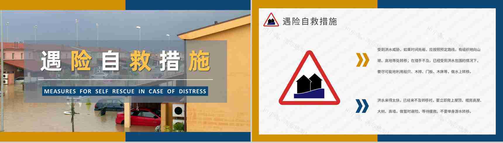 社区工作人员雨季防洪防汛的应急措施和方法培训PPT模板-6