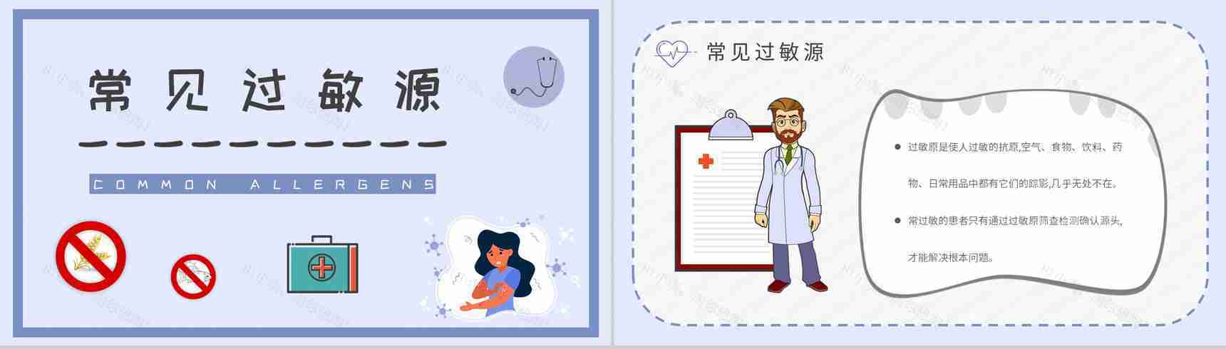 皮肤过敏的应急处理方法总结社区居民过敏急救常识普及PPT模板-5