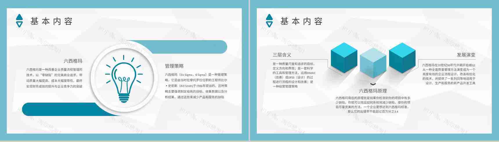 企业标杆管理方案汇报员工六西格玛项目培训总结PPT模板-7