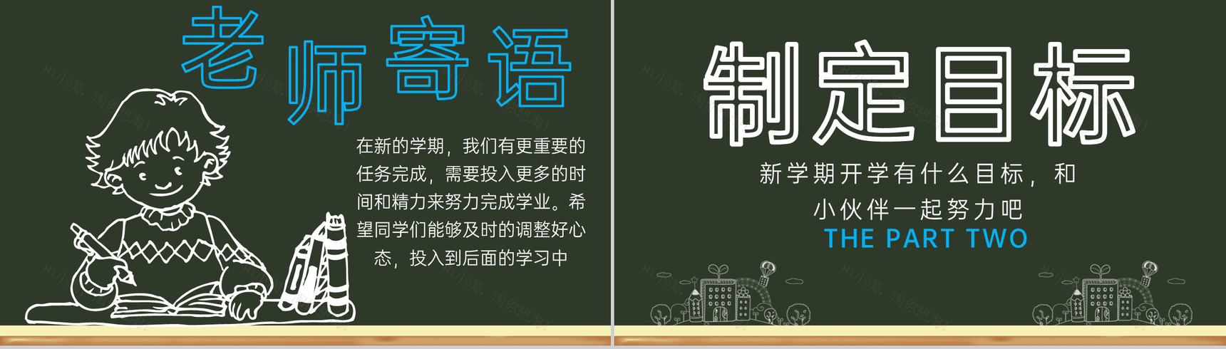 绿色黑板风开学啦学生开学收心第一课新学习计划PPT模板-4