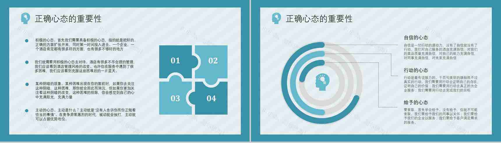 企业中高层管理者心态培训心得体会思维提升与培训内容收获PPT模板-4